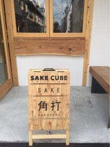 SAKE CUBE KYOTO