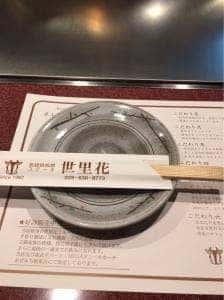 世里花