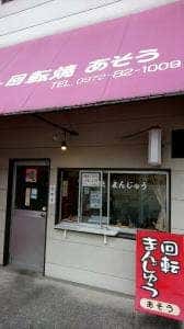 あそう