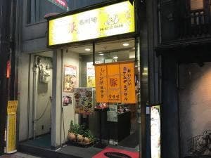 豚ピョラク