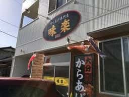 からあげ味楽