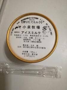 小泉牧場