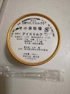 小泉牧場