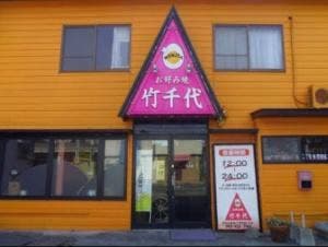 竹千代