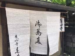 月心寺