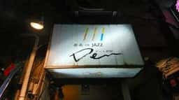 蕎麦 DE JAZZ Den