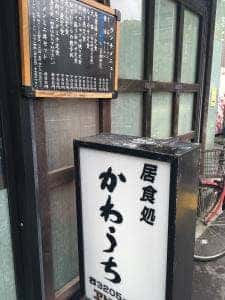 かわうち