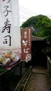 水車茶屋 なのはな