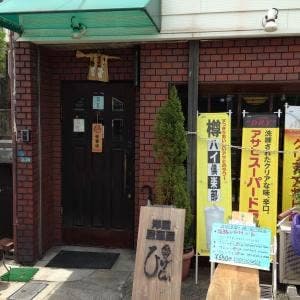 ひげじい