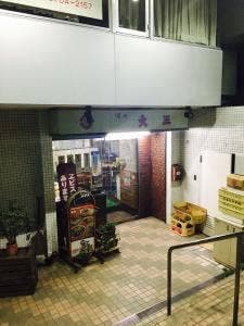 味の大王
