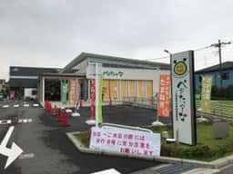 ベジたべーな