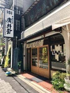 廣井堂