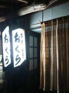 串揚げ工房 おぐら