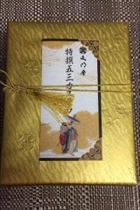 文明堂 玉川高島屋SC店