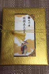 文明堂 玉川高島屋SC店
