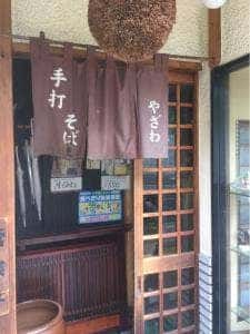 やざわ