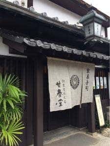 甘春堂 嵯峨野店