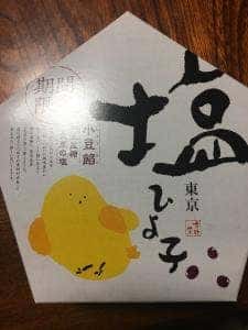 ひよ子本舗吉野堂 ハッピーロード大山店