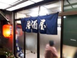めん処 一味