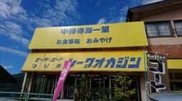 お食事処 岡甚