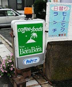 NewBoraBora