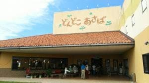 あぐりレストラン陽だまり