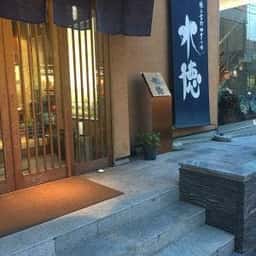 水徳
