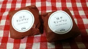 アルファ・パティスリー