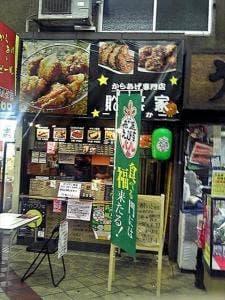 からあげ専門店 賑笑家