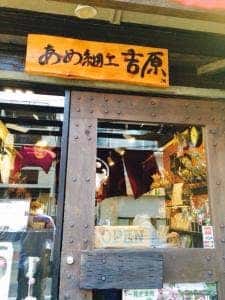 あめ細工 吉原