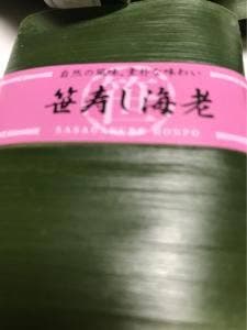 笹隠本舗 札幌丸井店