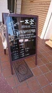 一本堂 鶴見緑地店