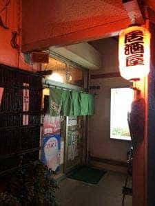 ひょうたん