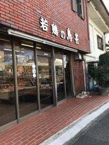 鳥甚