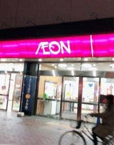 ドムドムハンバーガー イオン吹田店