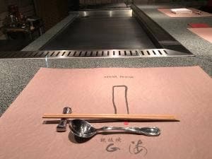 鉄板焼き 山海