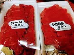 えんどう肉店