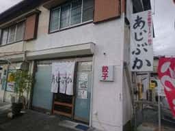 あじぶか