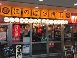川崎のれん街 ほのぼの横丁