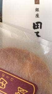 田子作煎餅 銀座店