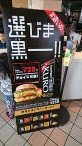 マクドナルド 8号線丸岡店