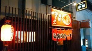 函館塩ラーメン