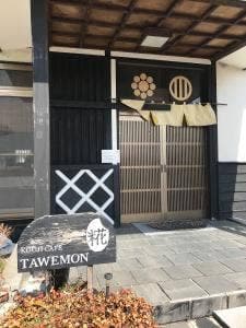 糀カフェ タウエモン