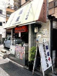 福屋