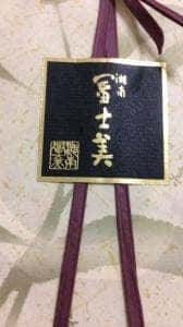 湘南 富士美