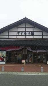 道の駅すずなり
