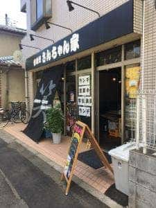 さんちゃん家