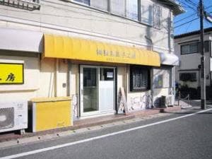 横浜餃子工房