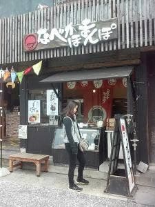 なべかま本舗 黒壁店