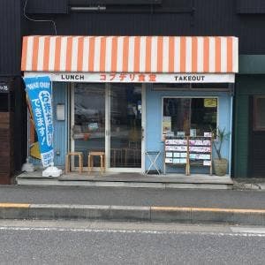 コブデリ食堂